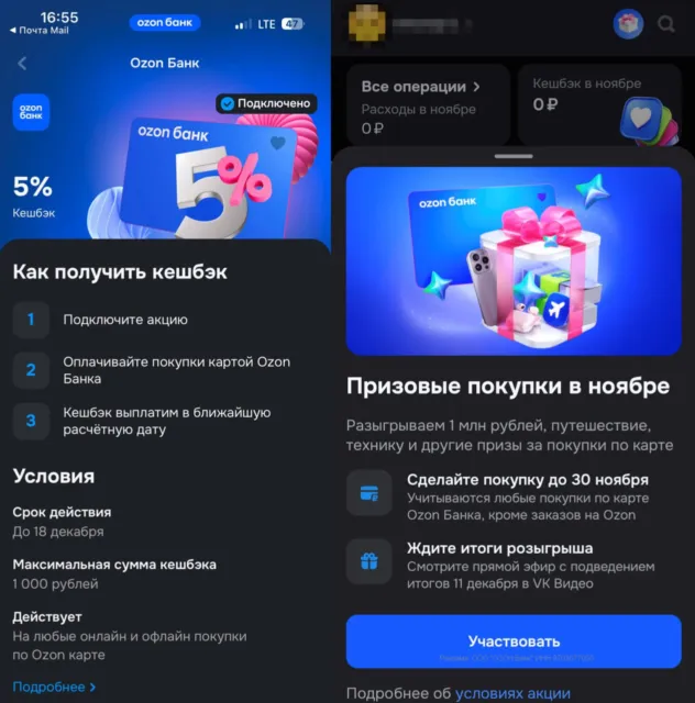 Ozon Банк дарит 5% кэшбэка на все покупки 