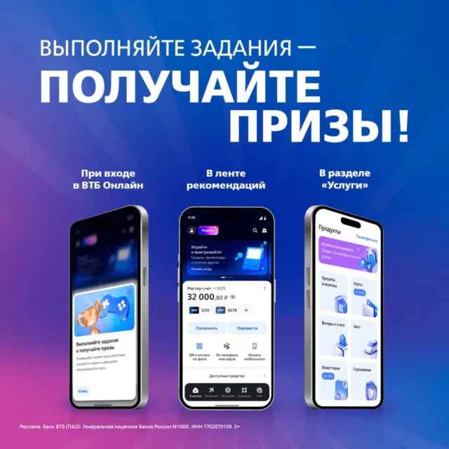 Мини-игры в приложении ВТБ