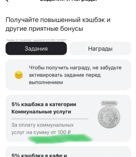 Задания и награды в Альфа-Банке