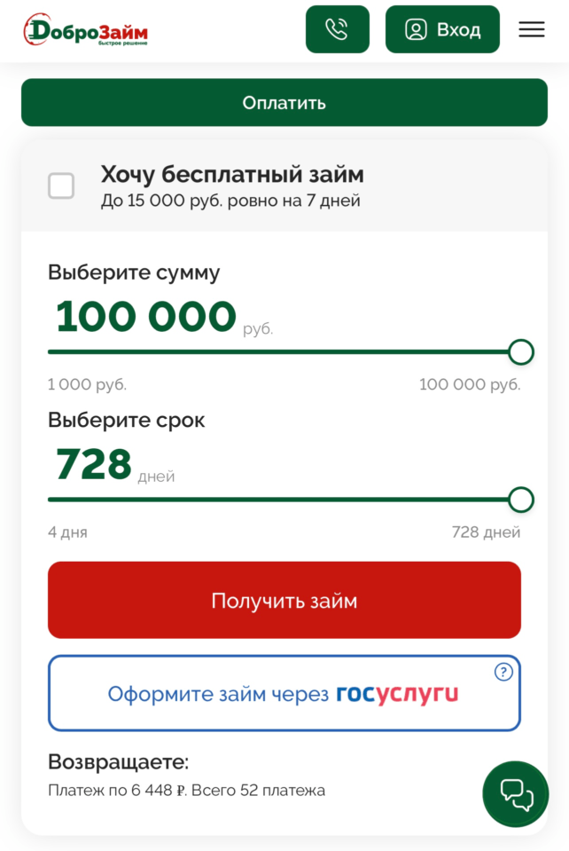 ДоброЗайм