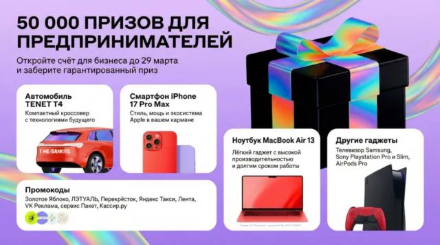 Розыгрыш 50000 призов от Альфа-Бизнеса