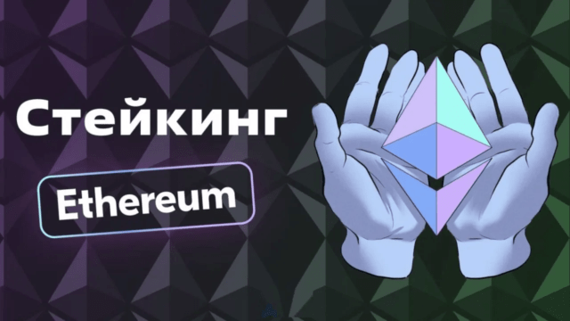Интеграция стейкинга ETH в Linea