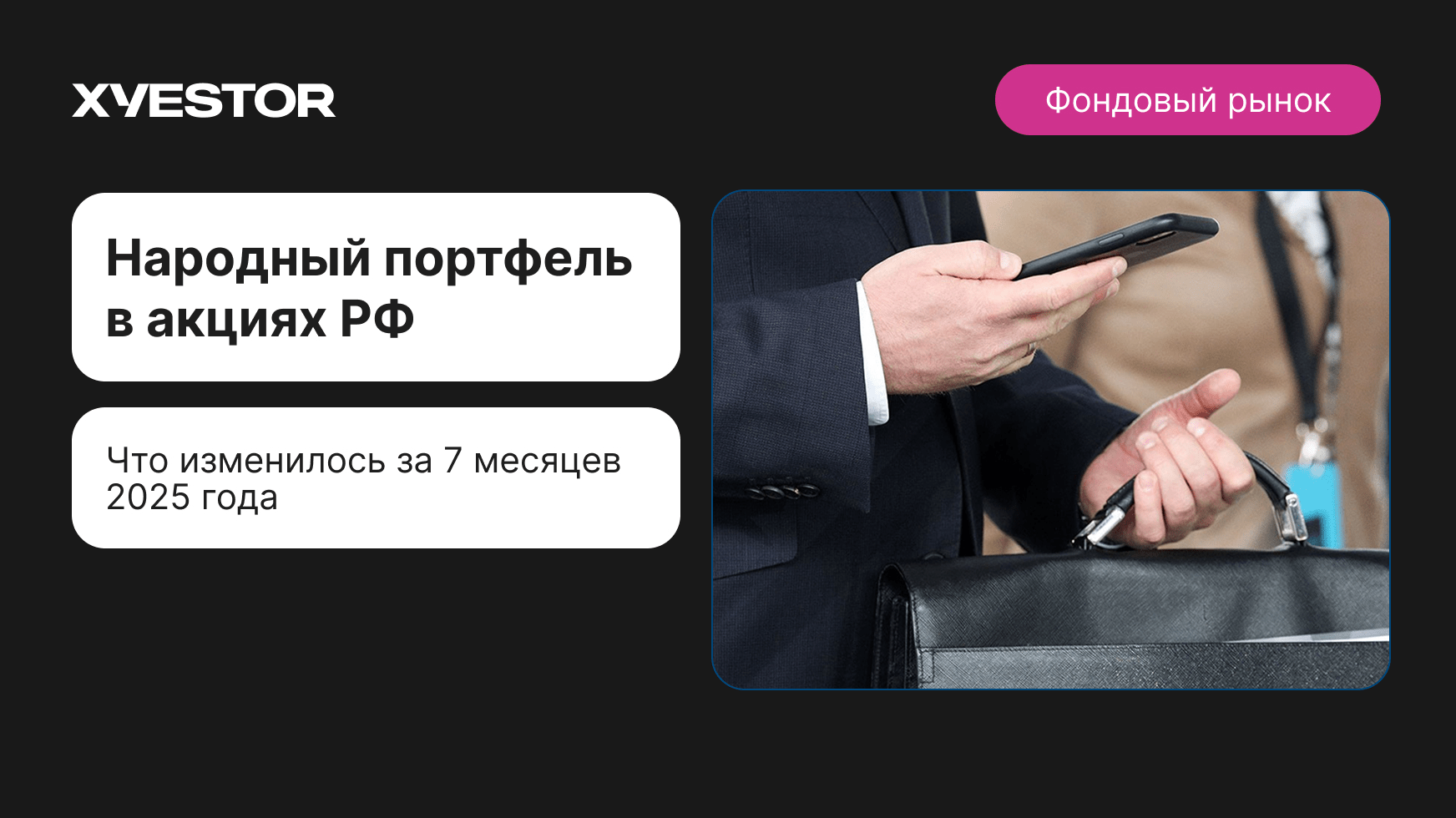 Топ-10 компаний: во что вкладываются россияне сейчас?