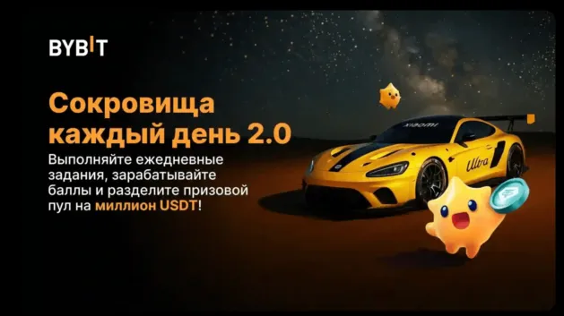 Промоакция «Сокровища каждый день» от Bybit