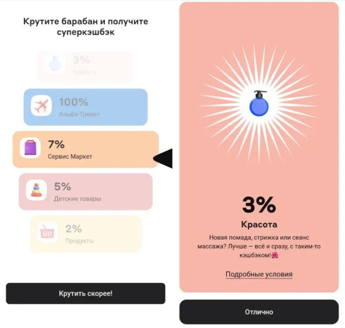 колесо кэшбэка