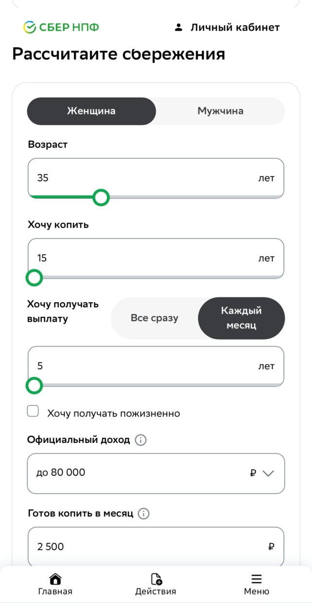 ПДС Сбер