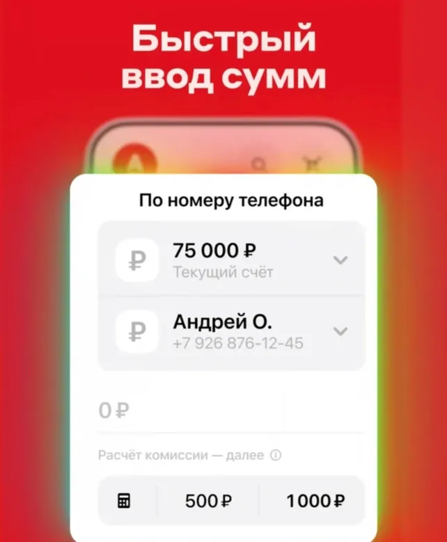 Быстрый ввод сумм