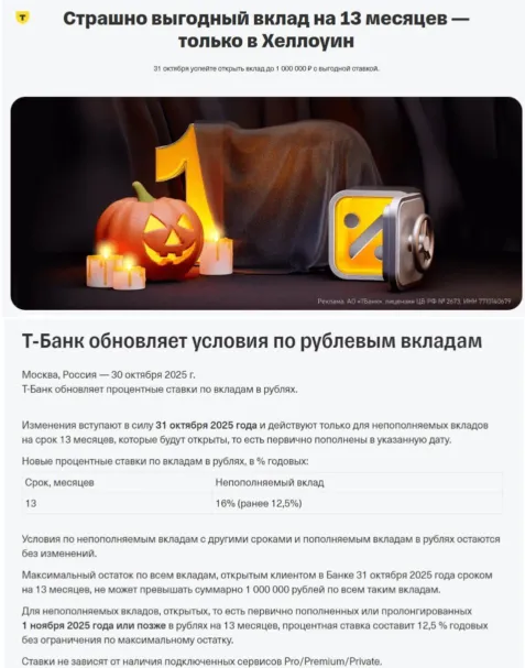 Страшно выгодный вклад на Хэллоуин от Т-Банка