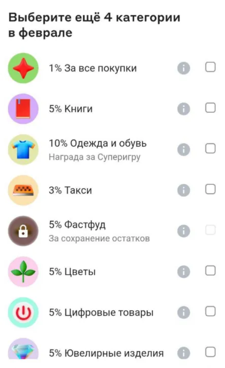 категории февраль