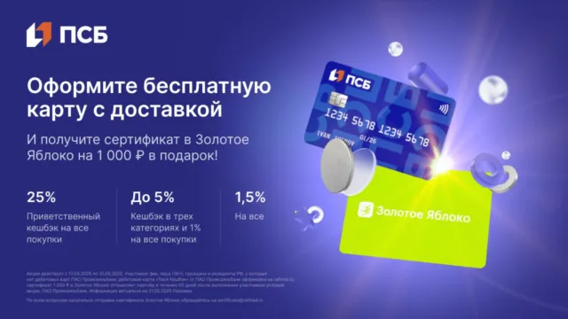 3000 бонусов от ПСБ