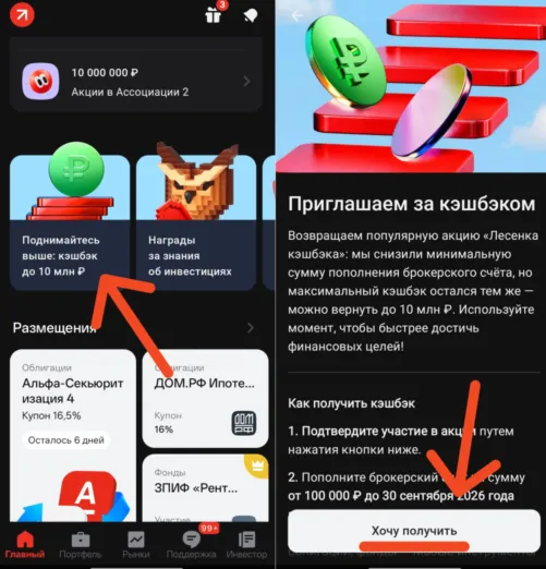 где найти лестницу кэшбэка альфа-банк