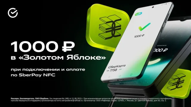 Сертификат на 1000₽ от Сбера 