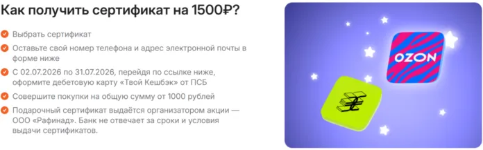 как получить сертификат в псб