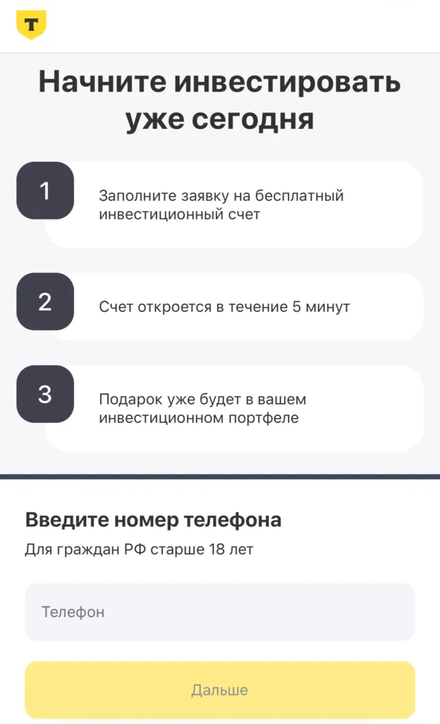 Т-Инвестиции: 8 акций Роснефти в подарок за брокерский счет
