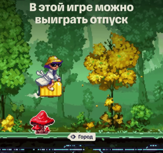 Игра «Бегущий по сказке» от Т-Банка