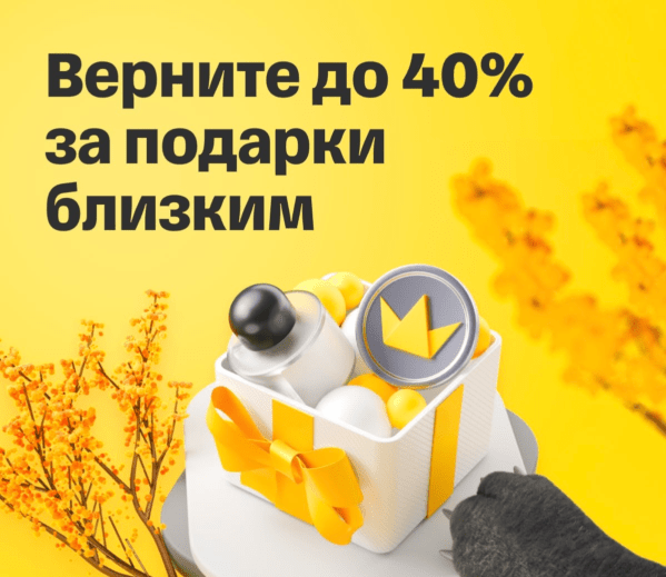 Кэшбэк 40% от Т-Банка