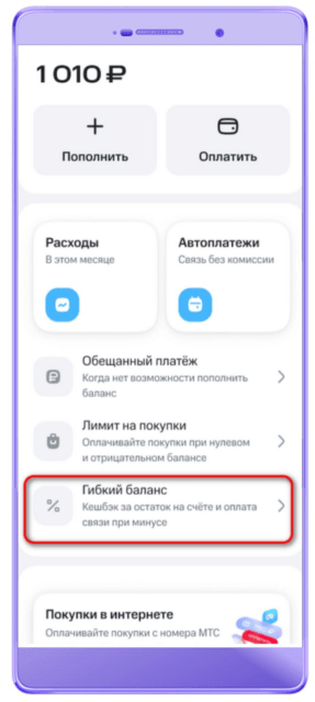 Сверхбаланс от МТС 