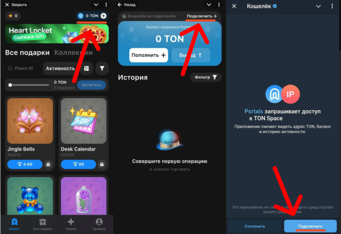 подключение кошелька