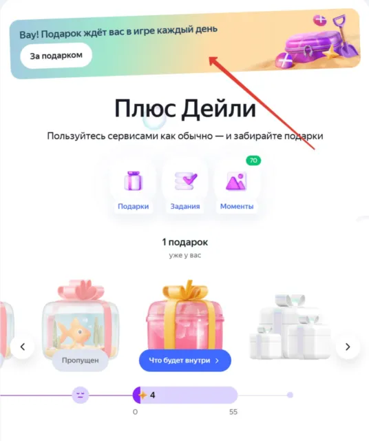 Игра Яндекс Плюс Дейли
