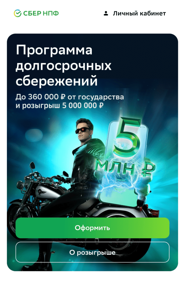 ПДС Сбер