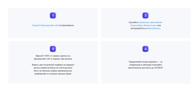 26000₽ за инвестиции от Совкомбанка 