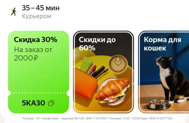 Скидка 30% на заказы из Пятерочки от Яндекс Еды
