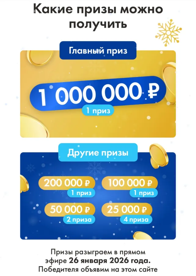 Розыгрыш 1 миллиона рублей от Т-Банка и Ленты 