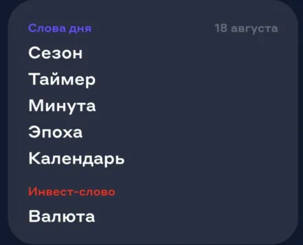 ответы 18 августа