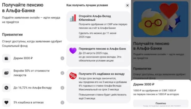 3000₽ за перевод пенсии в Альфа-Банк