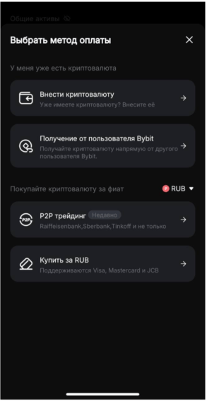 Перейти в раздел «Депозит» и выбрать вариант с P2P-переводом.