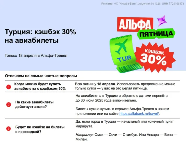 Кэшбэк 30% в Турцию от Альфа-Тревел