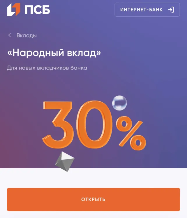 Народный вклад