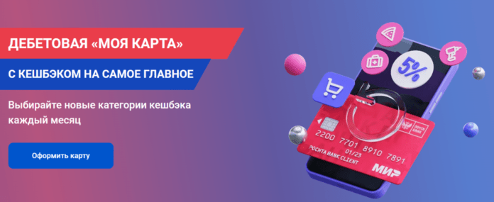 моя карта почта банк