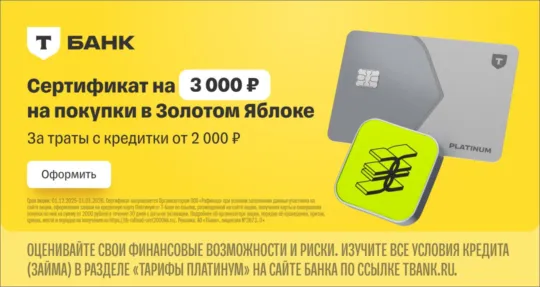 3000₽ от Т-Банка за кредитку Платинум