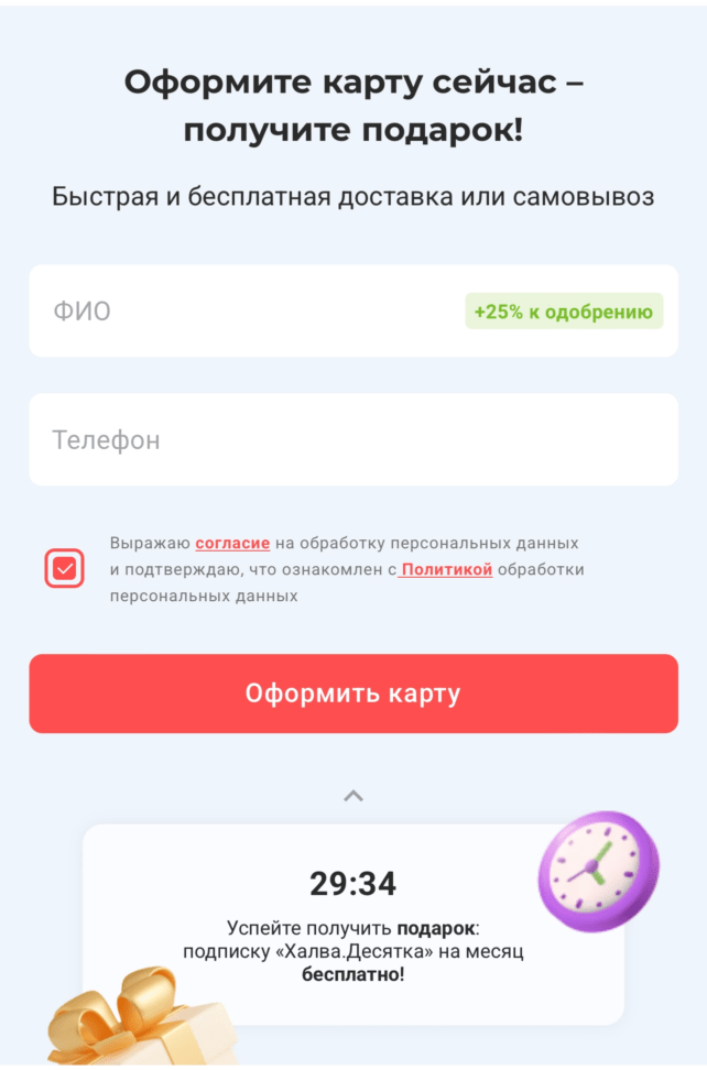 Подарок за онлайн-оформление карты