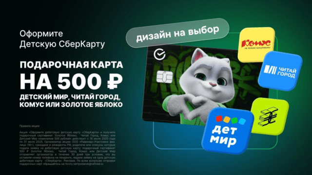 детская сберкарта