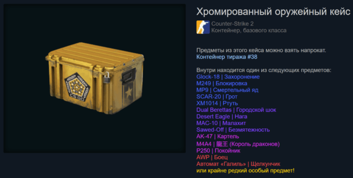 Хромированный оружейный кейс (Chroma Case)