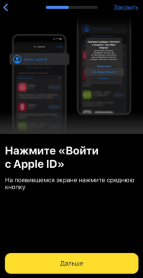 Нажмите «Войти с Apple ID»
