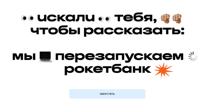 возвращение роктбанка