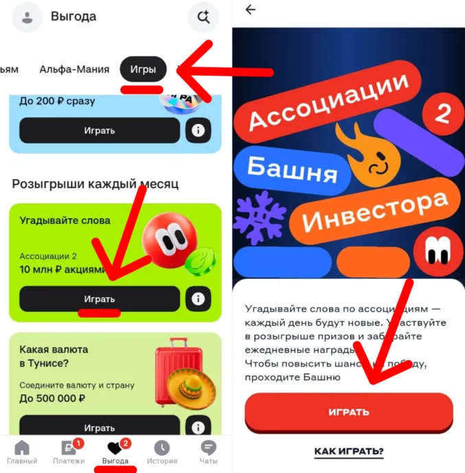 где найти игру альфа-инвестиции