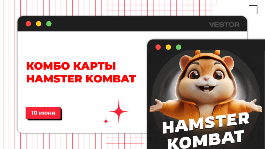 Как получить комбо карты в hamster kombat