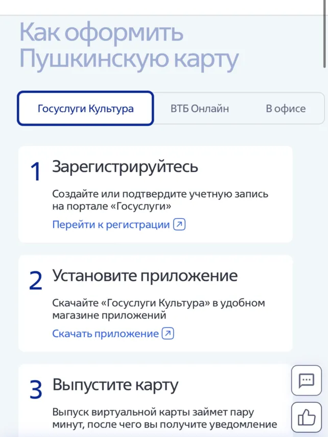 Как оформить пушкинскую карту?