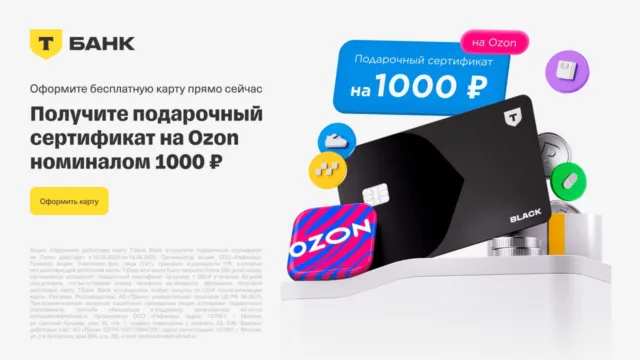 Сертификат на 1000₽ за трату 100₽ от Т-Банка