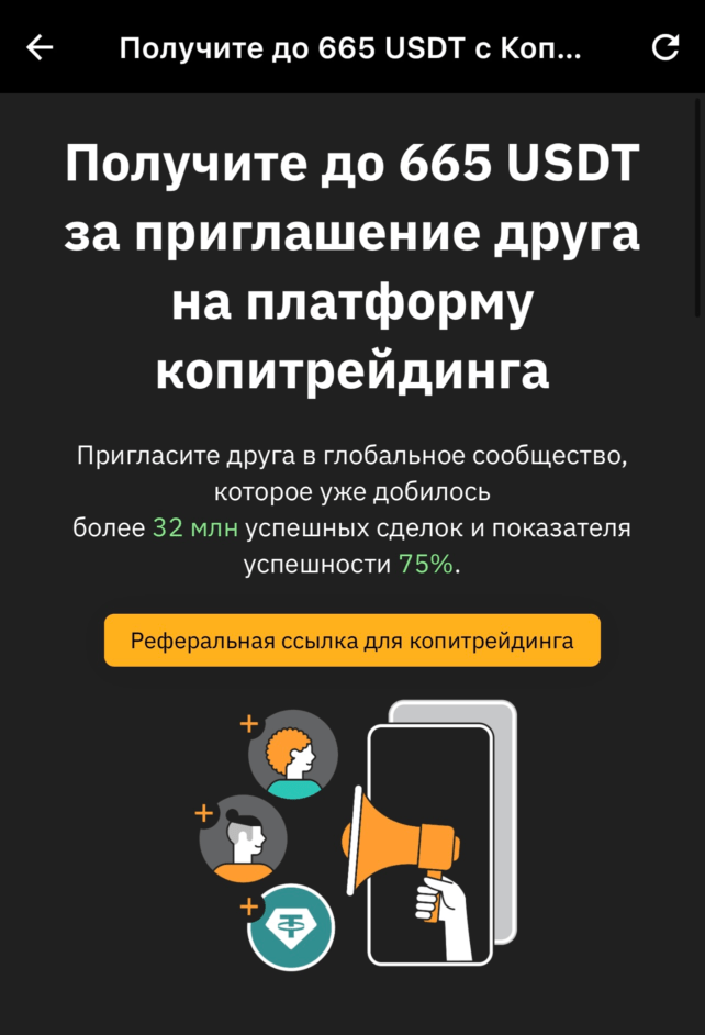 Реферальные бонусы от Bybit