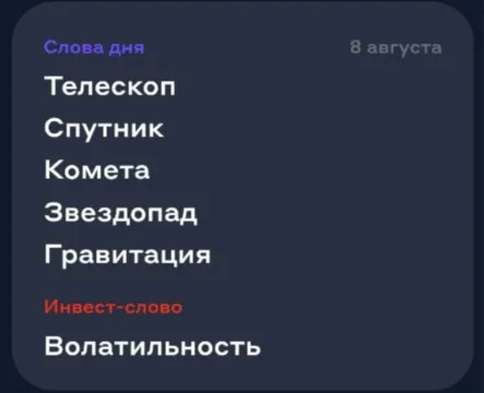 ответы в игре ассоциации 08.08