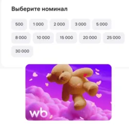 Выбрать номинал сертификата