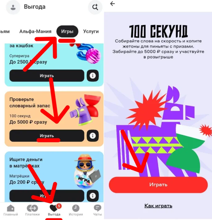 где найти акцию 100 секунд