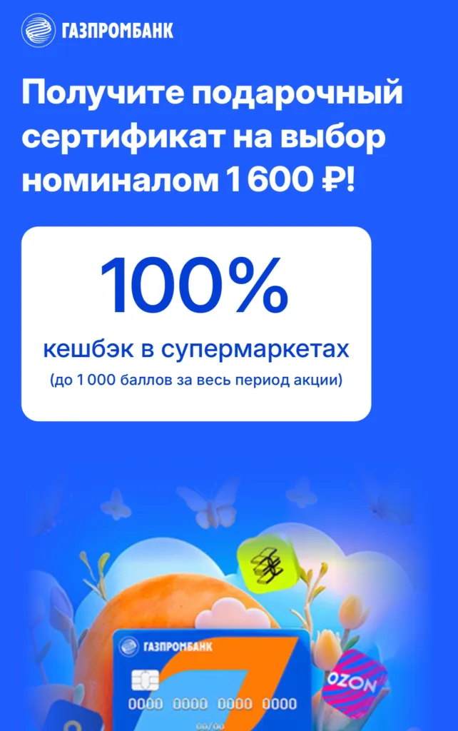 2000₽ за открытие накопительного счета в Газпромбанке 