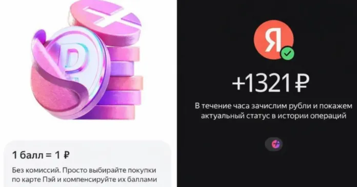 баллы на рубли