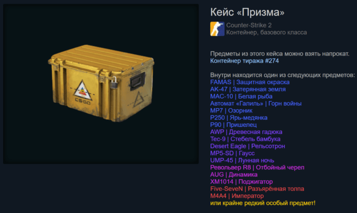 Кейс «Призма» (Prisma Case)